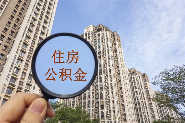 泰兴房贷逾期可以取公积金吗（房贷逾期不能提公积金）