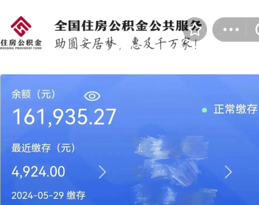 泰兴辞职了可以提公积金吗（我辞职了可以提取住房公积金吗）